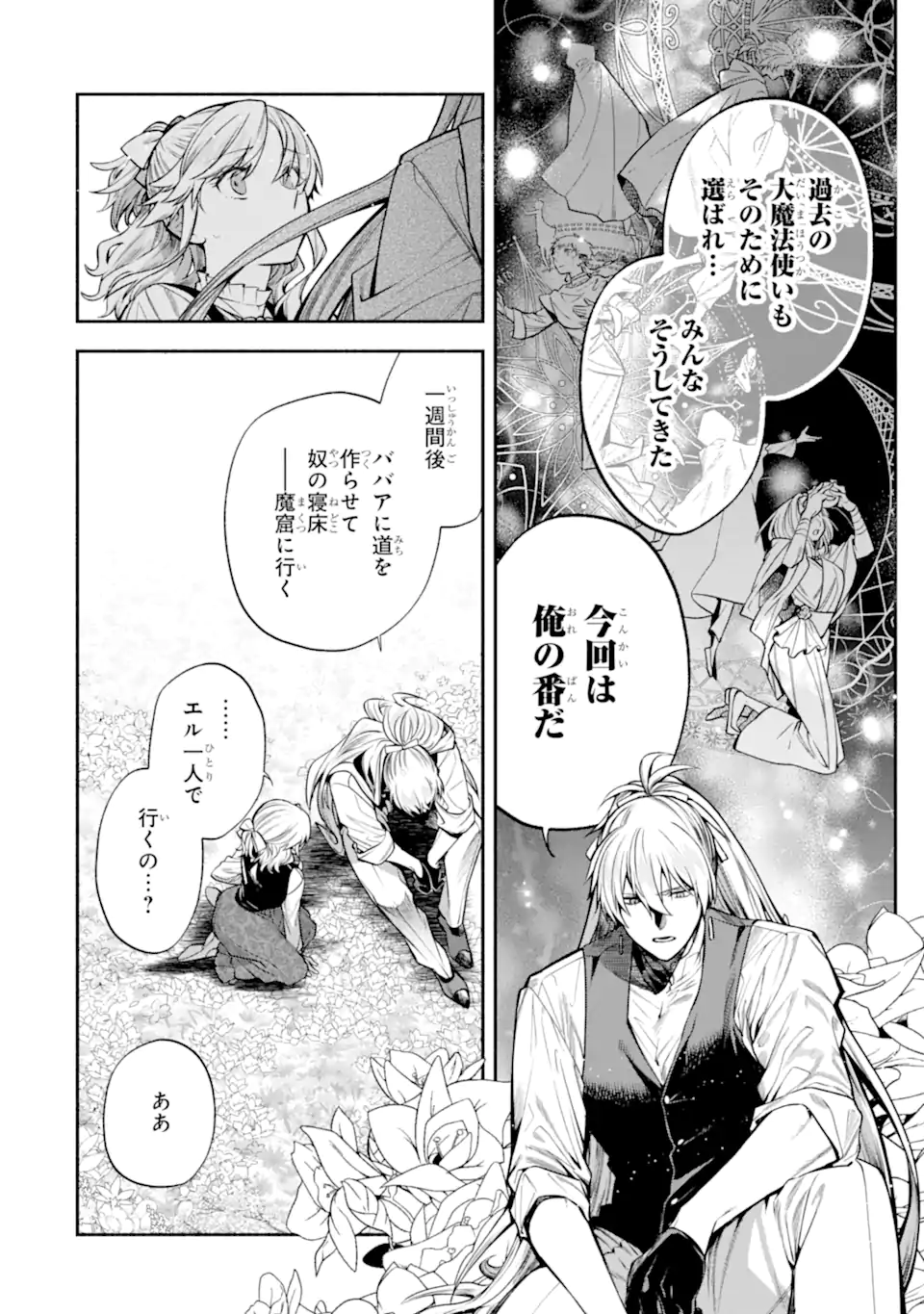 Ie Kara Nigeda Shitai Watashi Ga, Ukkari Akogare No Dai Mahou Tsukai-sama O Katte Shimattara - Chapter 30.3 - Page 8